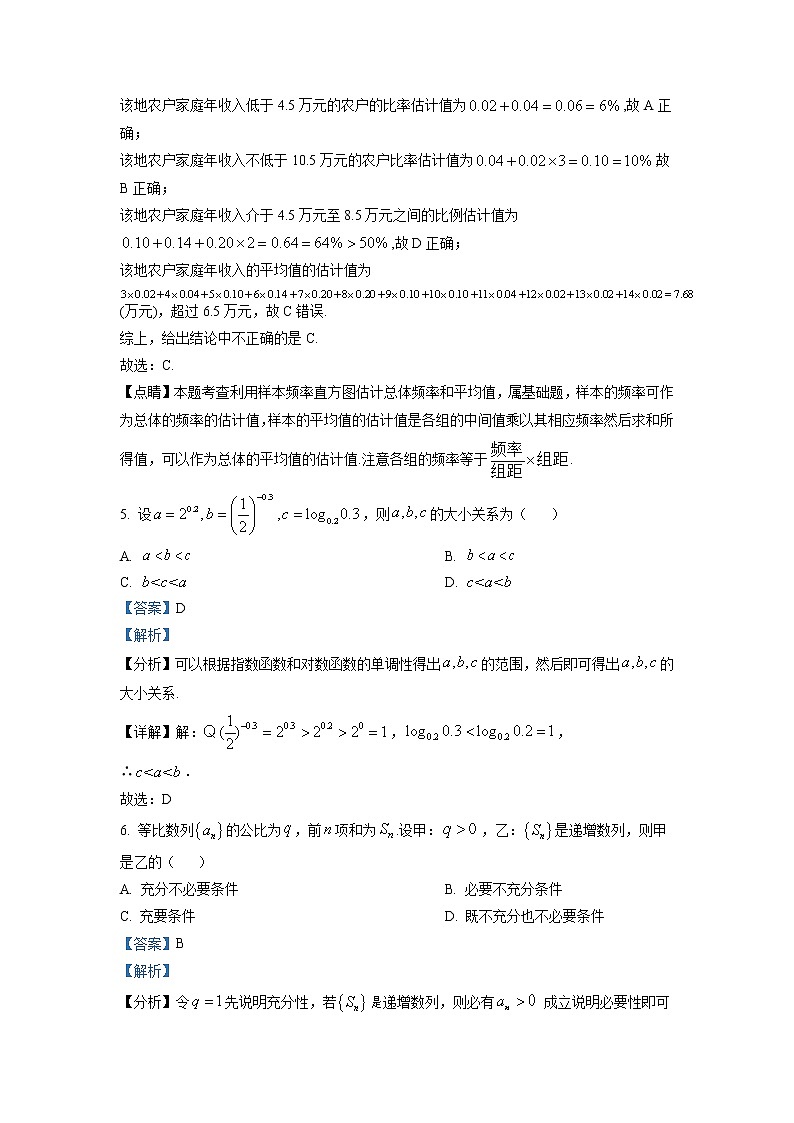 天津市耀华中学2022-2023学年高三上学期第二次月考数学试题(解析版)第3页
