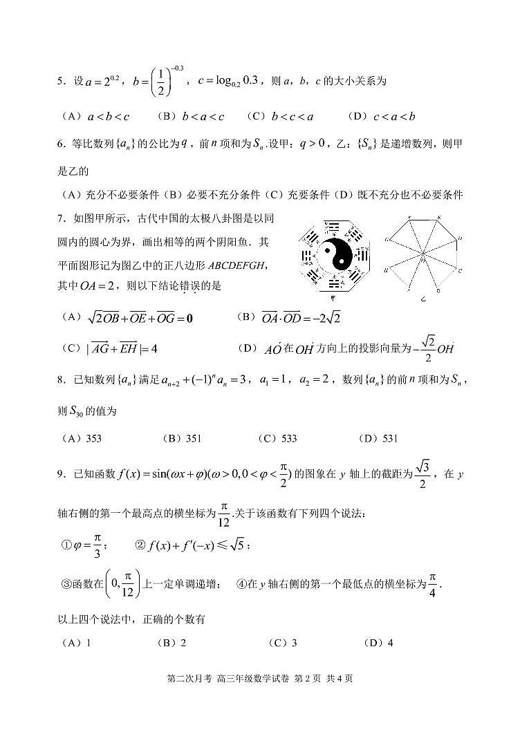 天津市耀华中学2022-2023学年高三上学期第二次月考数学试题第2页