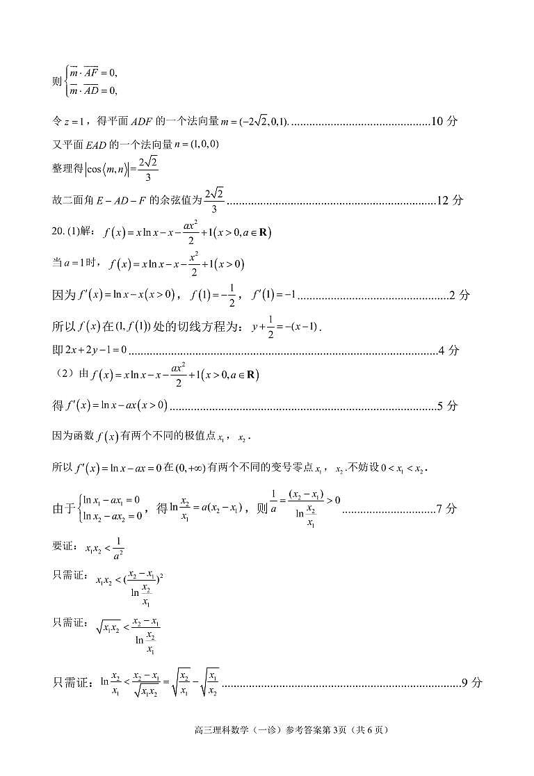 四川省南充市2023届高三上学期高考适应性考试(一诊)理科数学试题03