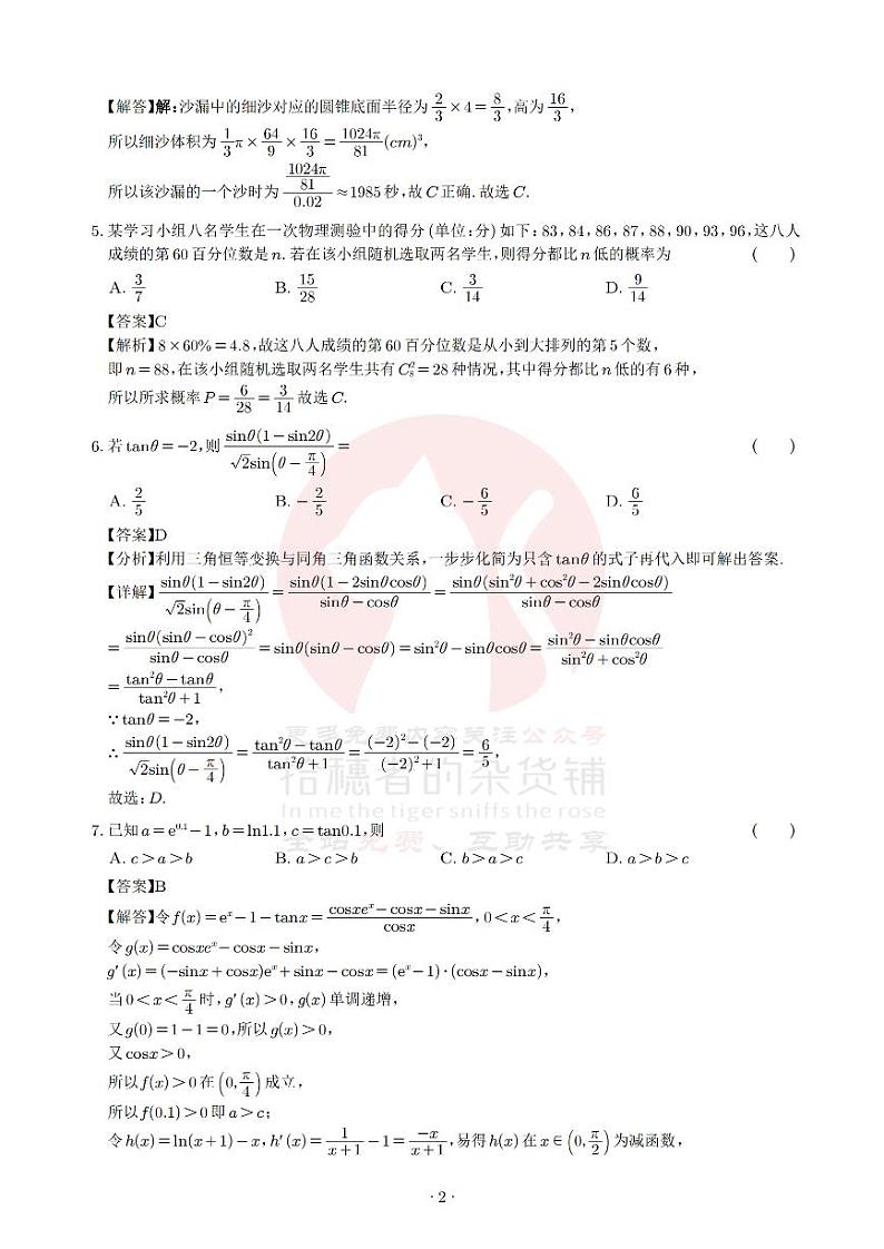 定稿:福建省莆田一中、龙岩一中、三明二中三校联考数学试卷解析(2)第2页