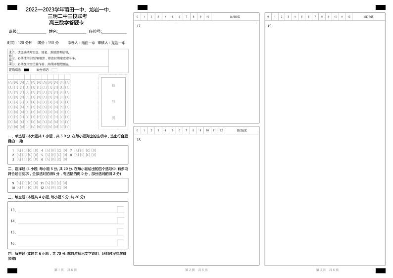 三校联考高三数学答题卡第1页