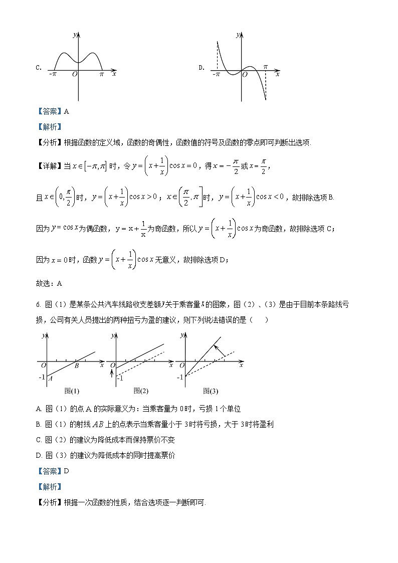 浙江省金华十校2021-2022学年高一数学上学期期末考试试卷(Word版附解析)03