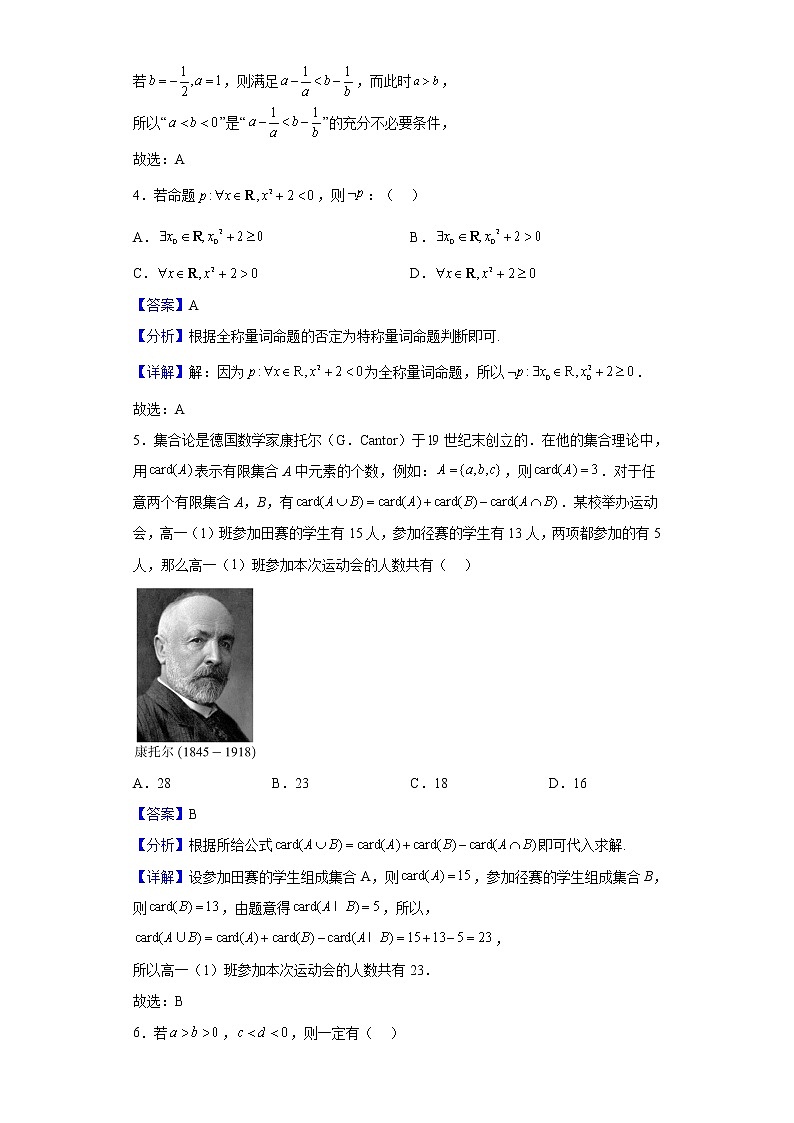 2022-2023学年河北省邢台市六校联考高一上学期第一次月考数学试题含解析02