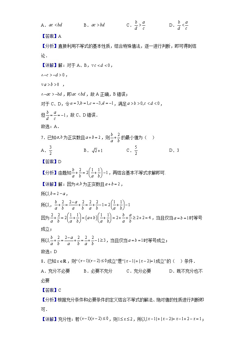 2022-2023学年河北省邢台市六校联考高一上学期第一次月考数学试题含解析03