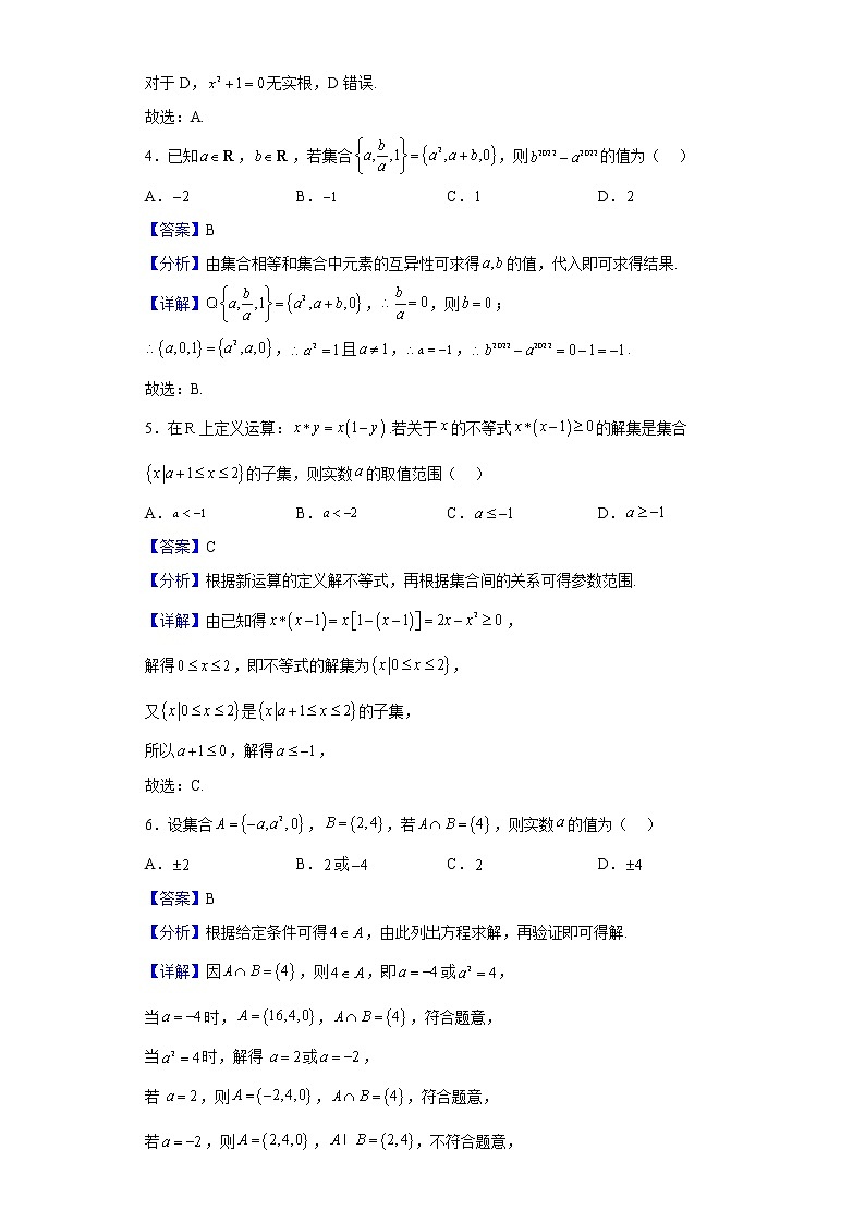 2022-2023学年山东省德州市第一中学高一上学期10月月考数学试题含解析第2页