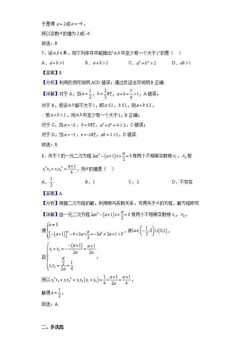 2022-2023学年山东省德州市第一中学高一上学期10月月考数学试题含解析第3页