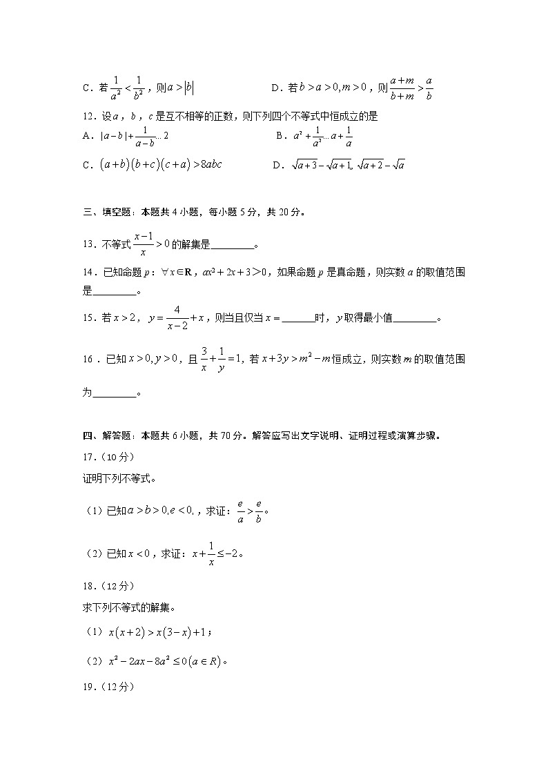 2022-2023学年山东师范大学附属中学高一上学期第一次月考数学试卷含答案第3页
