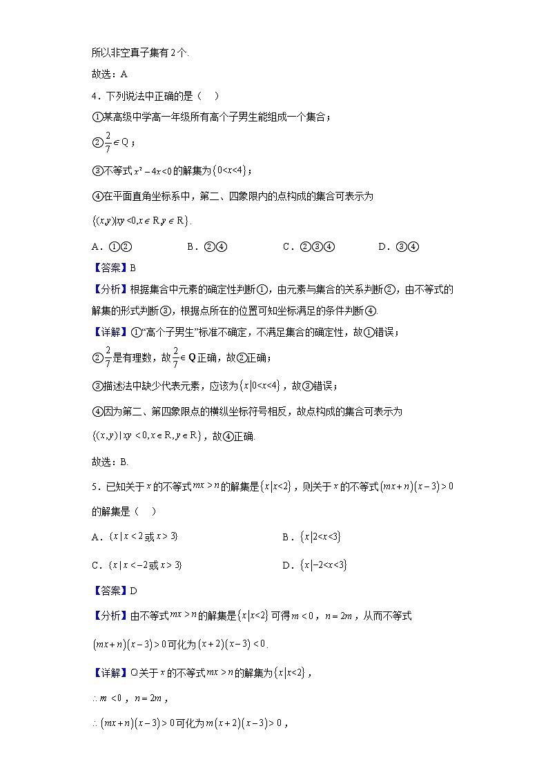 2022-2023学年山西省长治市、忻州市高一上学期10月月考数学试题含解析02
