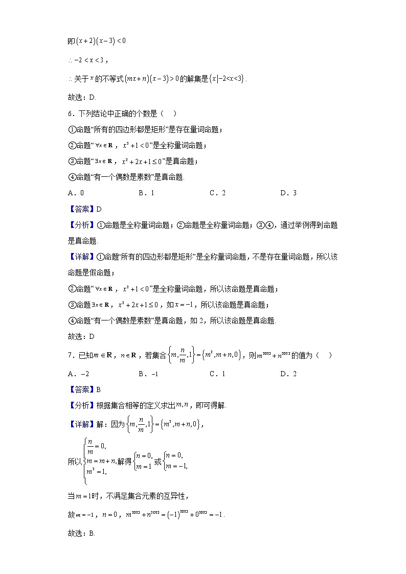 2022-2023学年山西省长治市、忻州市高一上学期10月月考数学试题含解析03