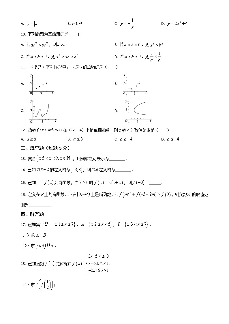 2022-2023学年四川省凉山州宁南中学高一上学期第一次月考数学试题Word版含解析第2页