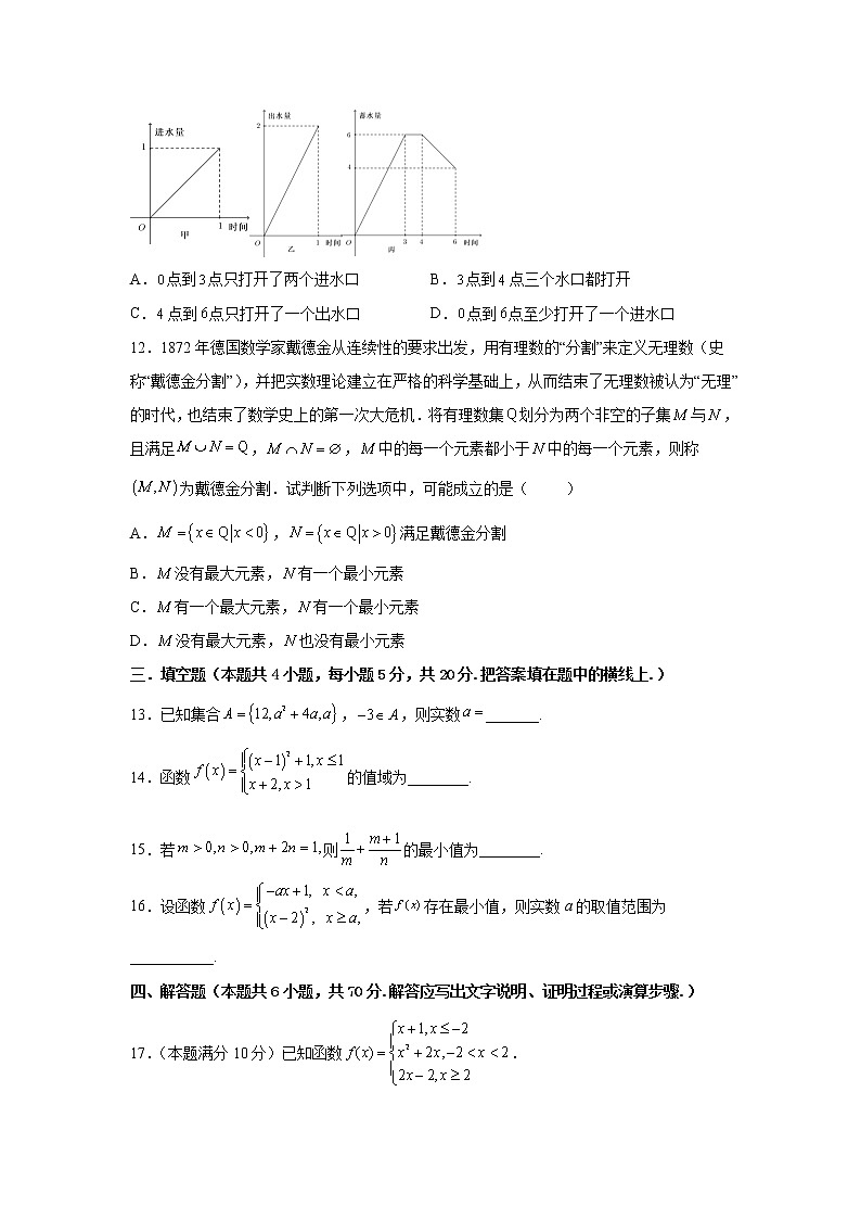 2022-2023学年四川省绵阳南山中学高一上学期10月月考试题数学试卷含答案03