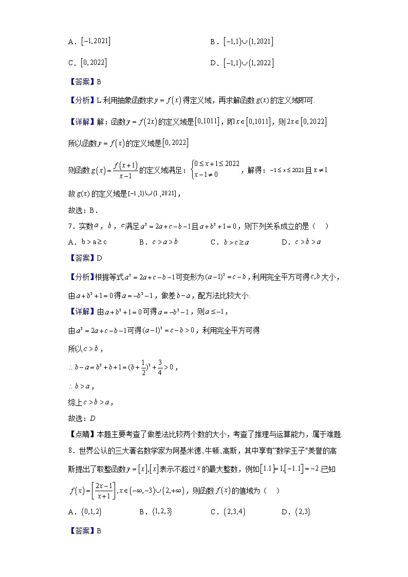2022-2023学年浙江省精诚联盟高一上学期10月联考数学试题含解析03