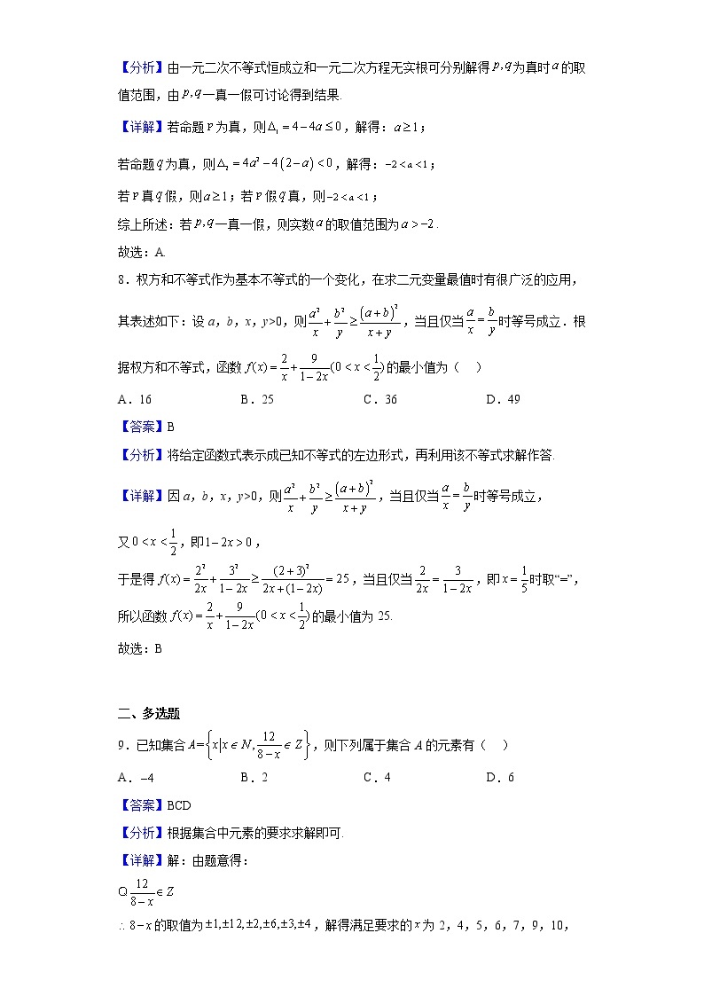 2022-2023学年浙江省三校高一上学期10月联考数学试题含解析03