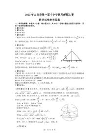 2022年湖南省湘西州吉首市高三第一届中小学教师解题大赛数学试卷 PDF版