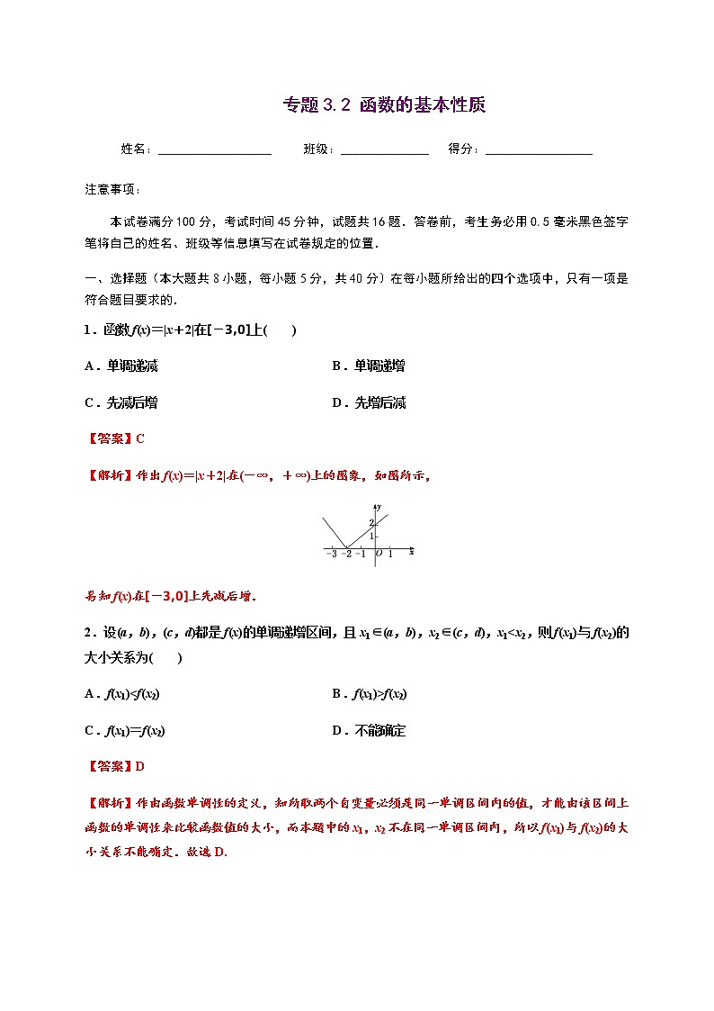 专题3.2 函数的性质-2022-2023学年高一数学 培优题典(人教A版2019必修第一册)(解析版)第1页