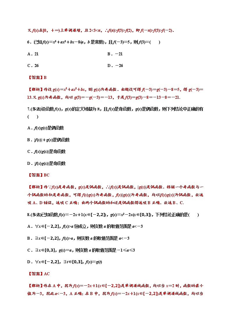 专题3.2 函数的性质-2022-2023学年高一数学 培优题典(人教A版2019必修第一册)(解析版)第3页