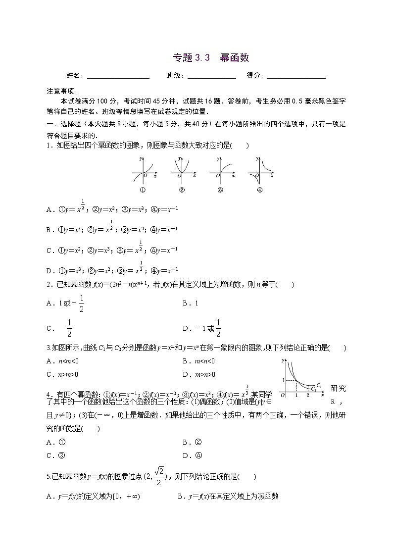 专题3.3 幂函数-2022-2023学年高一数学 培优题典(人教A版2019必修第一册)(原卷版) 第1页