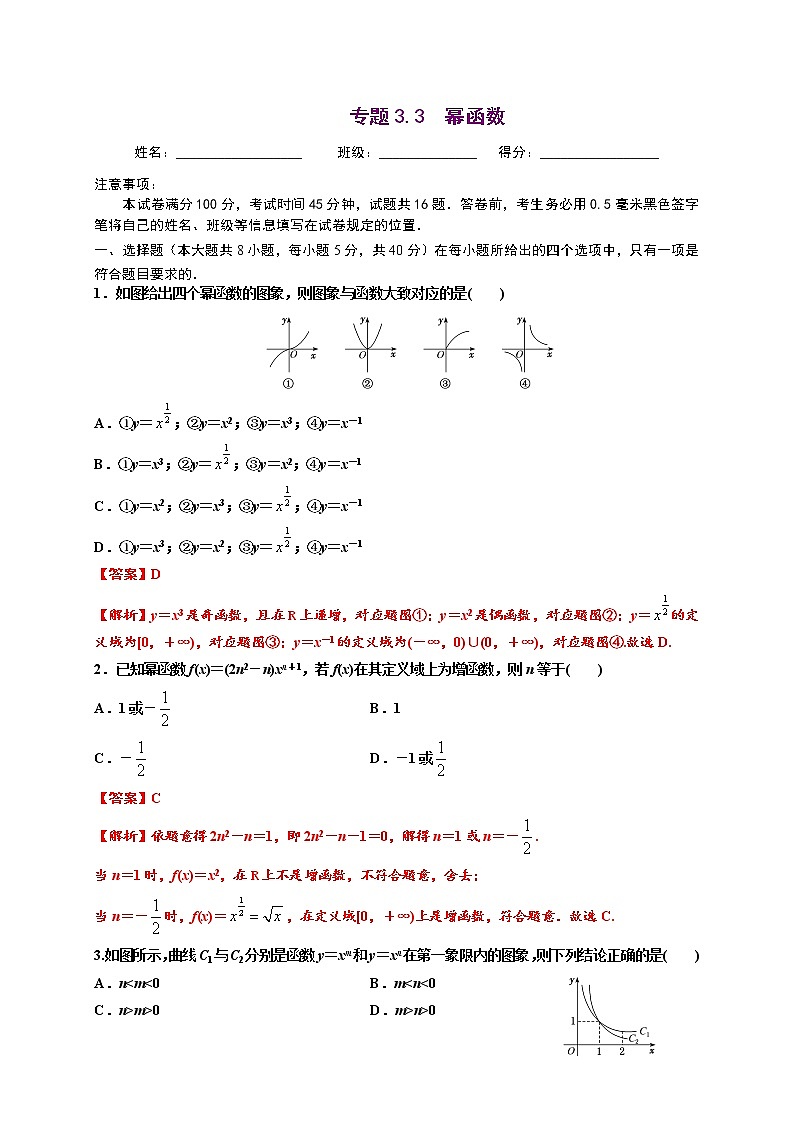 专题3.3 幂函数-2022-2023学年高一数学 培优题典(人教A版2019必修第一册)(解析版)第1页