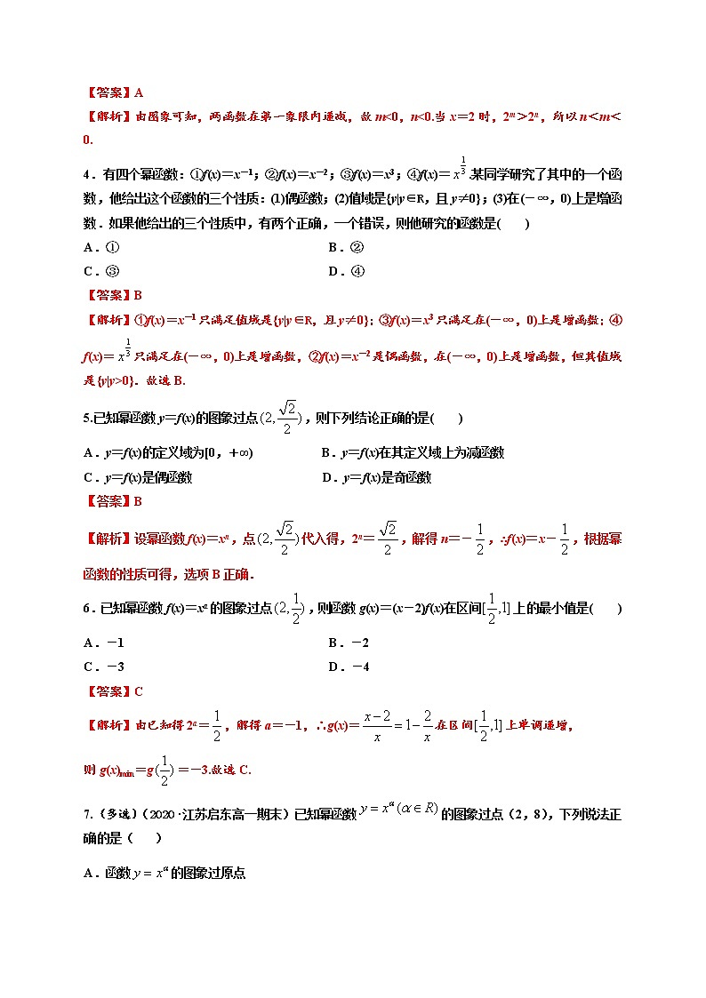 专题3.3 幂函数-2022-2023学年高一数学 培优题典(人教A版2019必修第一册)(解析版)第2页
