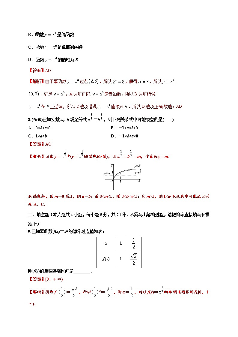 专题3.3 幂函数-2022-2023学年高一数学 培优题典(人教A版2019必修第一册)(解析版)第3页