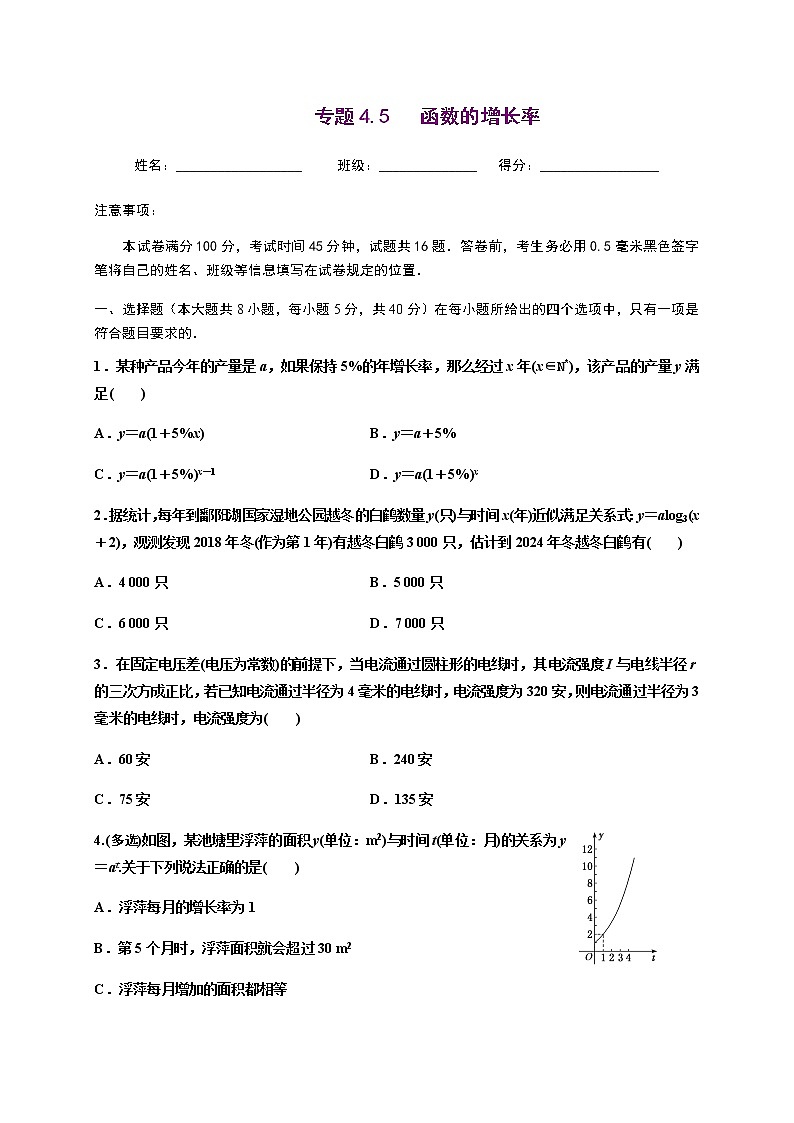 专题4.5 函数的增长率-2022-2023学年高一数学 培优题典(人教A版2019必修第一册)(原卷版) 第1页