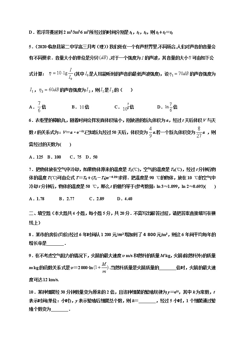 专题4.5 函数的增长率-2022-2023学年高一数学 培优题典(人教A版2019必修第一册)(原卷版) 第2页