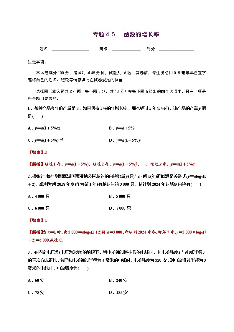 专题4.5 函数的增长率-2022-2023学年高一数学 培优题典(人教A版2019必修第一册)(解析版)第1页