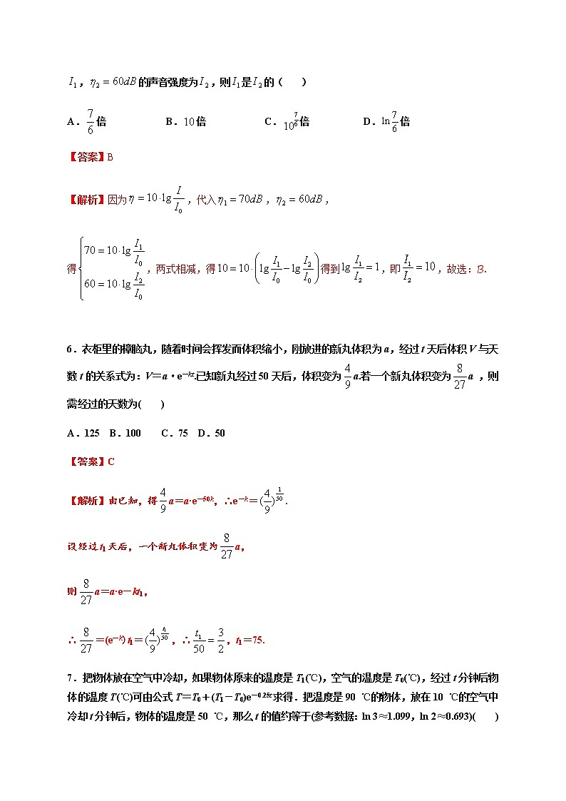 专题4.5 函数的增长率-2022-2023学年高一数学 培优题典(人教A版2019必修第一册)(解析版)第3页