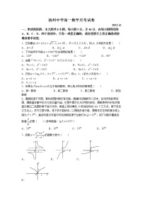 江苏省扬州中学2022-2023学年高一数学上学期12月月考试题（Word版附答案）