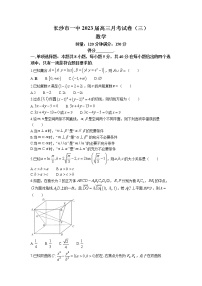 2023长沙一中高三上学期第三次月考数学试题含答案