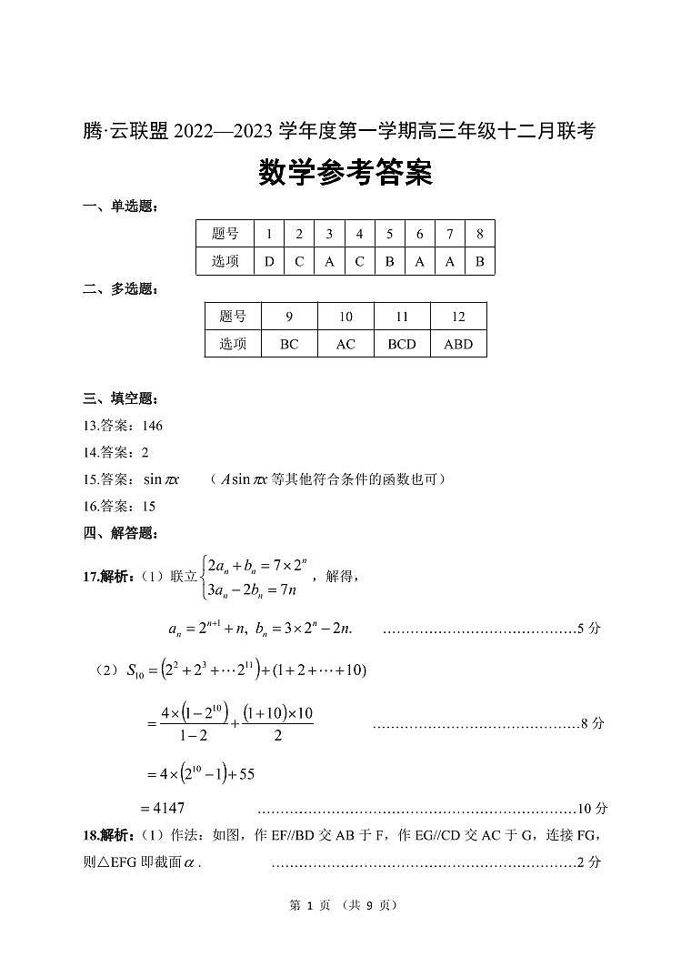 腾云联盟12月联考数学参考答案第1页