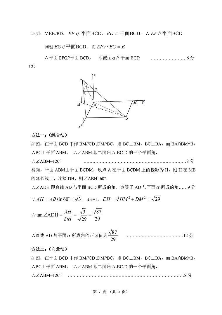 腾云联盟12月联考数学参考答案第2页