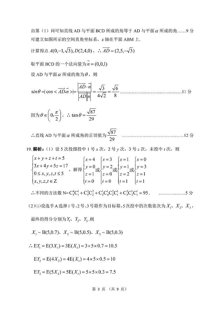 腾云联盟12月联考数学参考答案第3页