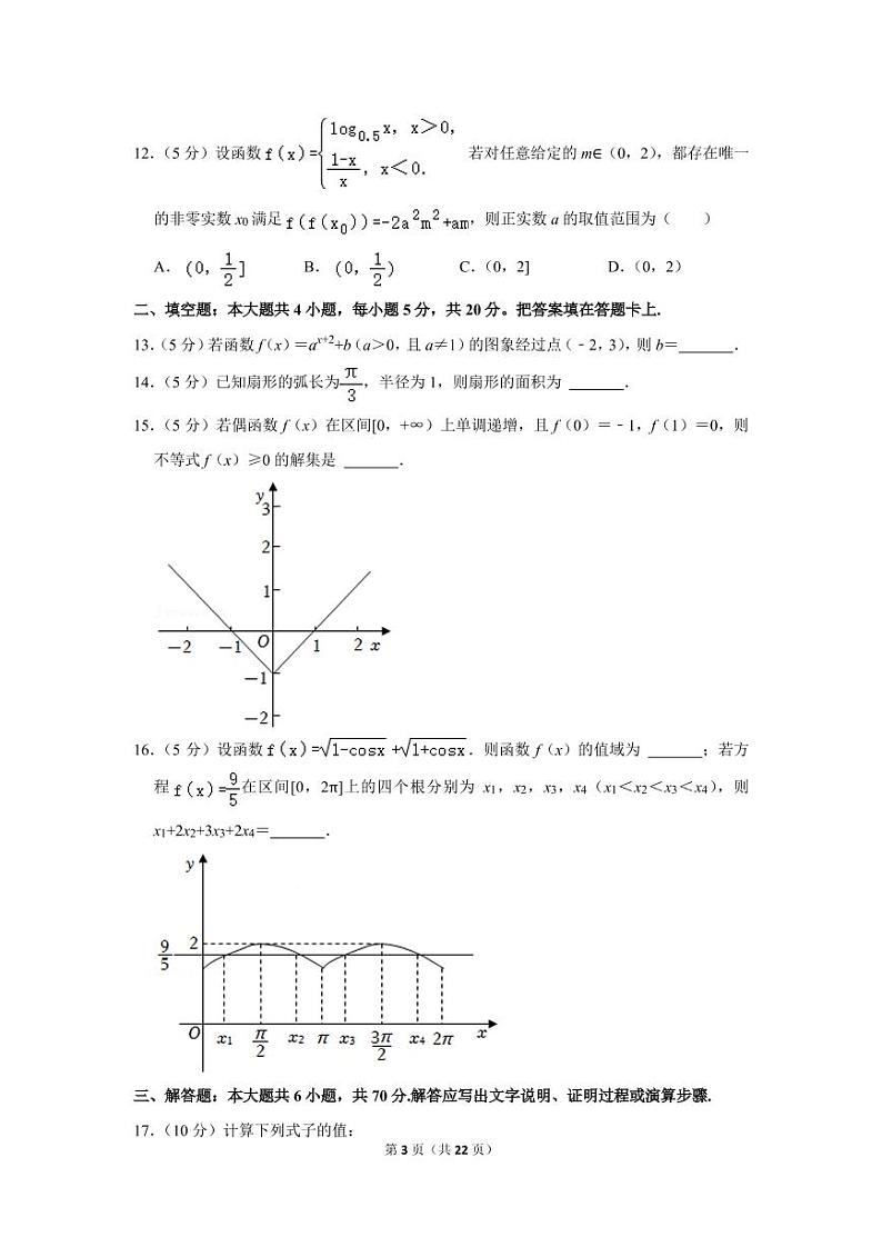 四川省成都市2021-2022学年高一上学期期末数学试卷03