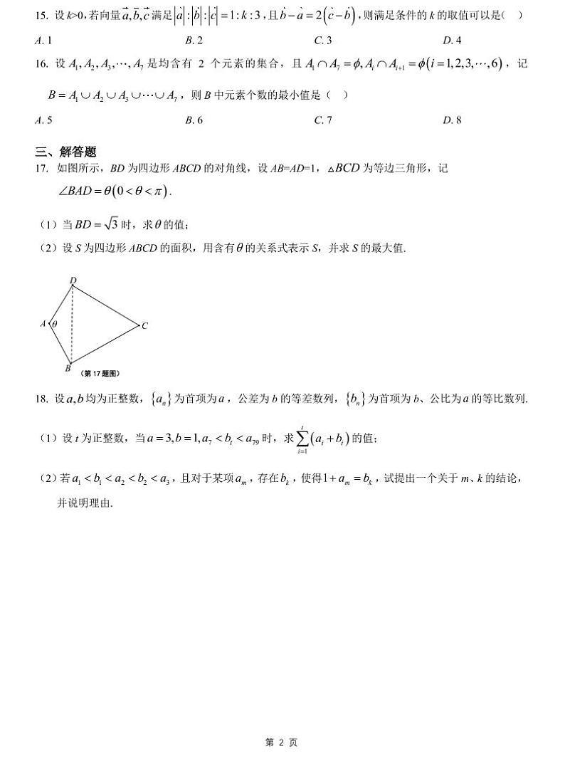 2023届普陀区高考数学一模含答案第2页