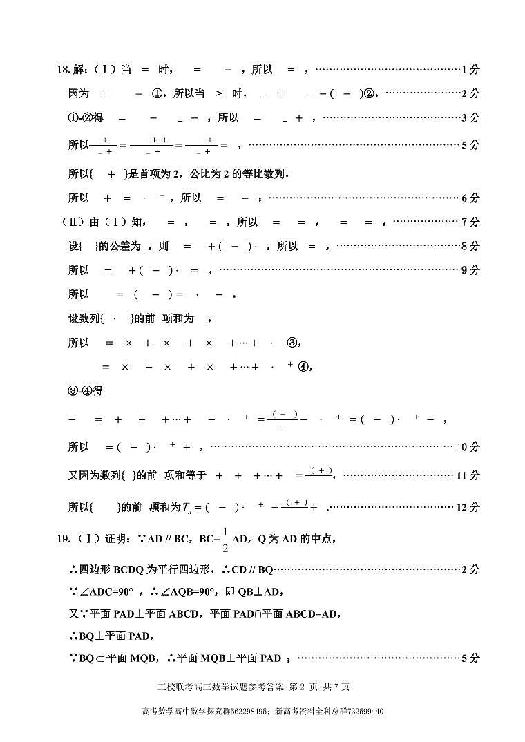 数学1卷丨福建省德化一中、永安一中、漳平一中三校协作2022-2023学年高三上学期12月联考数学试题参考答案02