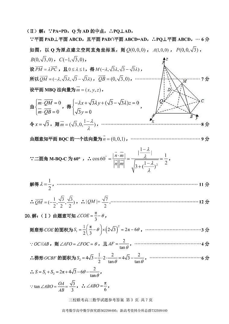 数学1卷丨福建省德化一中、永安一中、漳平一中三校协作2022-2023学年高三上学期12月联考数学试题参考答案03