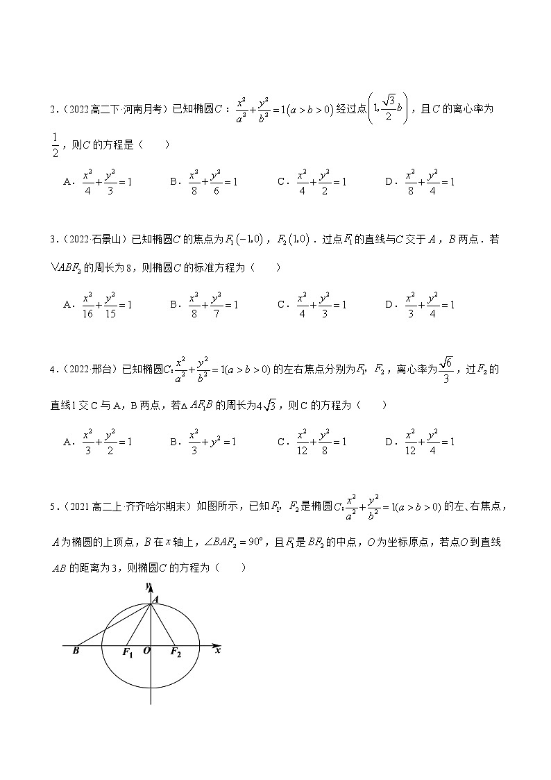 3.1.1 椭圆(精练)(原卷版)第3页