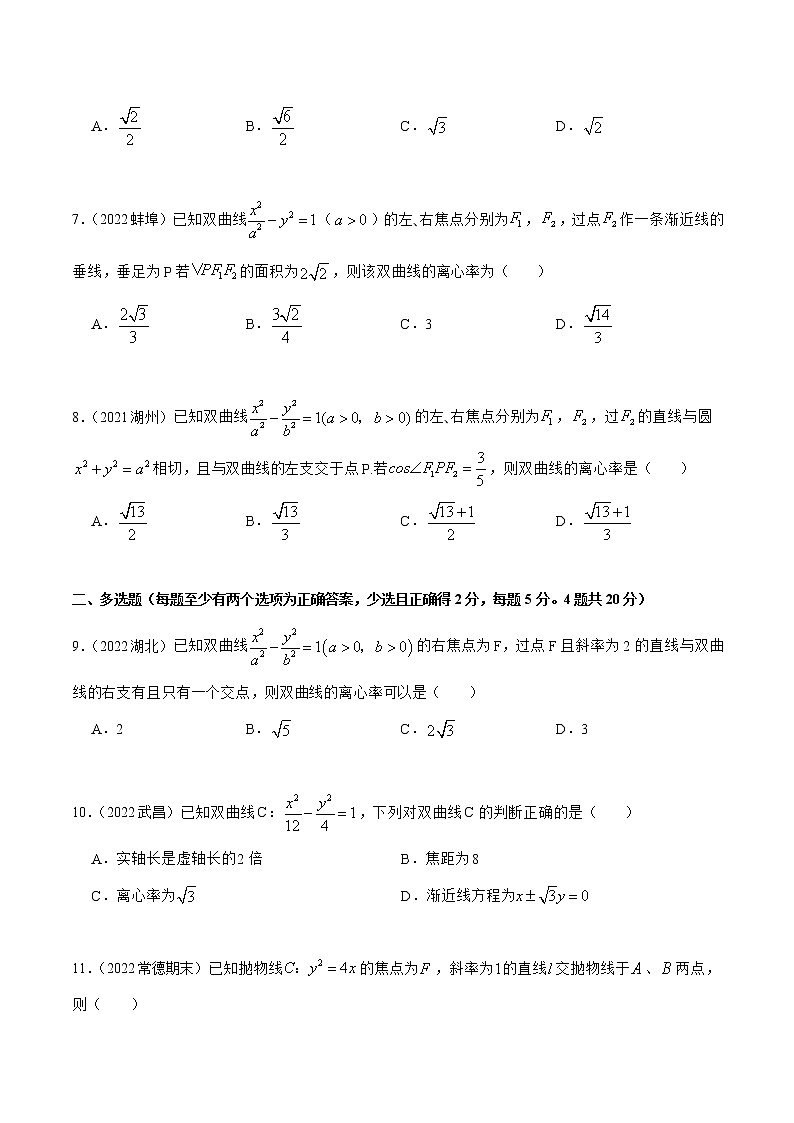 第3章 圆锥曲线的方程 章末测试(基础)(原卷版)第2页