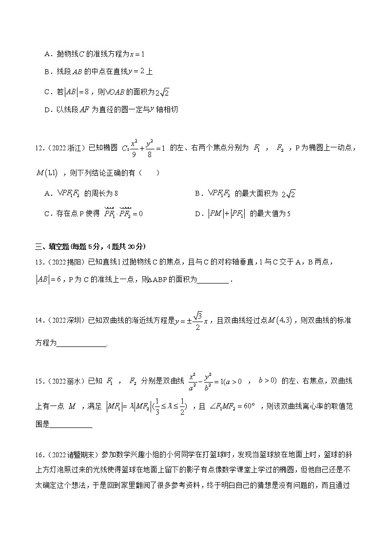 第3章 圆锥曲线的方程 章末测试(基础)(原卷版)第3页