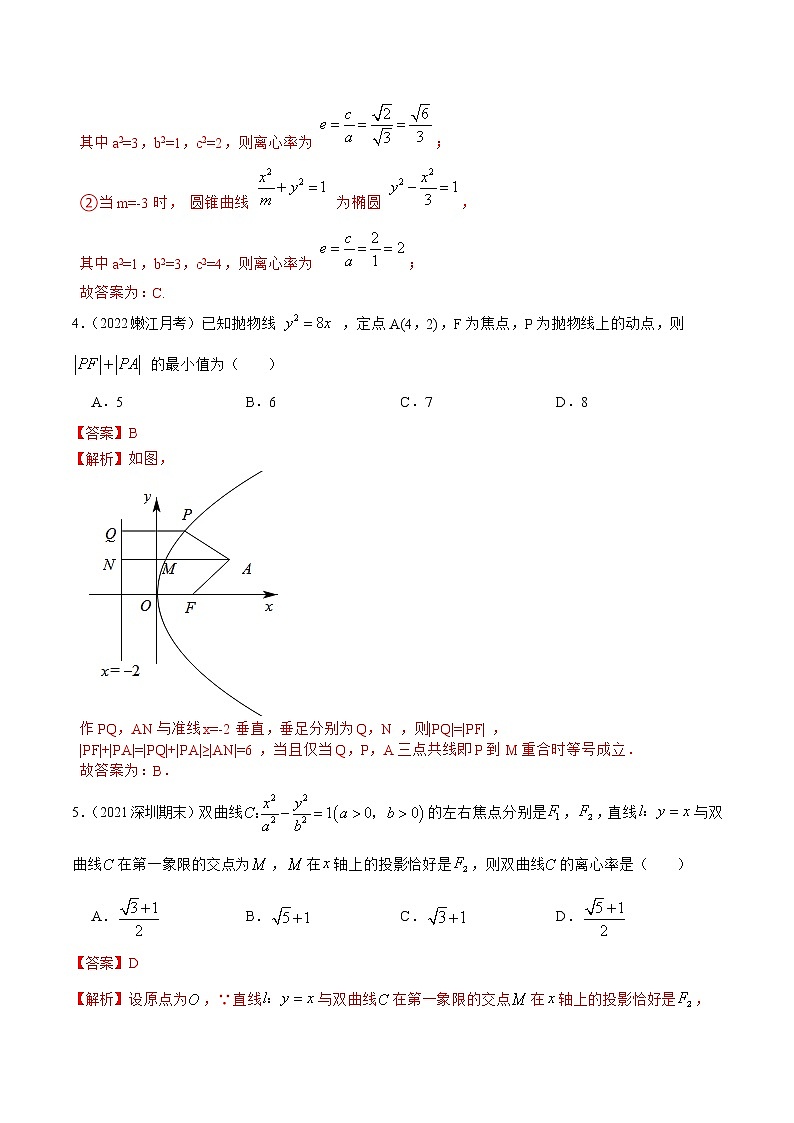 第3章 圆锥曲线的方程 章末测试(基础)(解析版)第2页