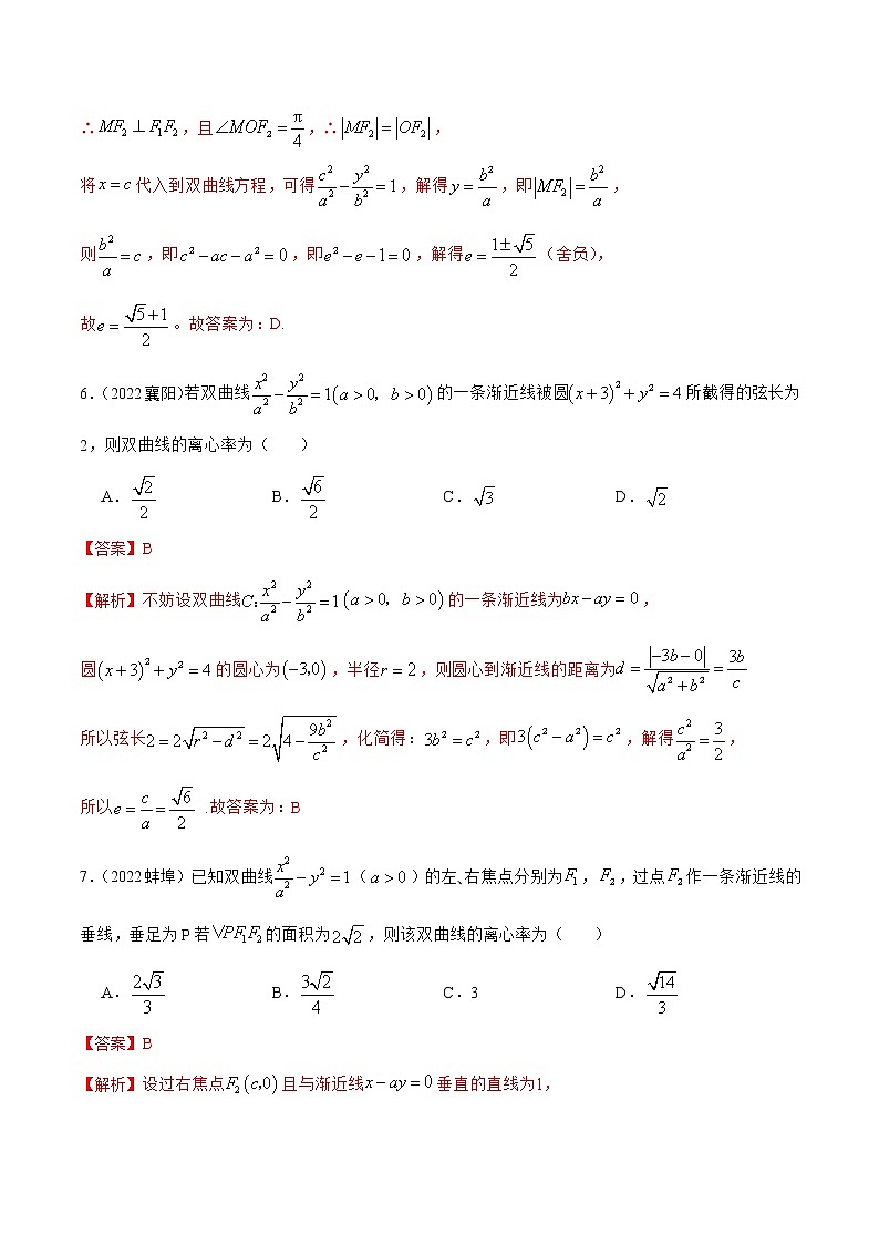 第3章 圆锥曲线的方程 章末测试(基础)(解析版)第3页