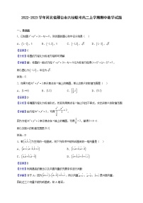 2022-2023學(xué)年河北省邢臺市六校聯(lián)考高二上學(xué)期期中數(shù)學(xué)試題含解析