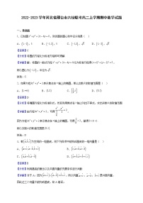 2022-2023学年河北省邢台市六校联考高二上学期期中数学试题含解析