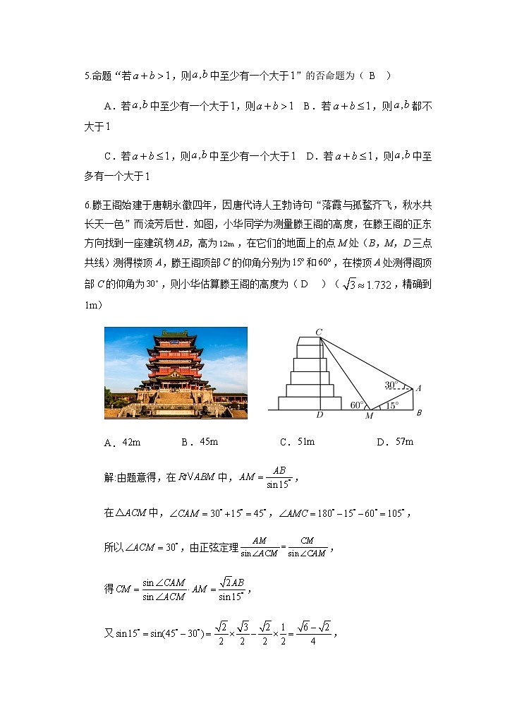 2022-2023学年宁夏银川市第二中学高二上学期期中考试数学(理)试题含解析02