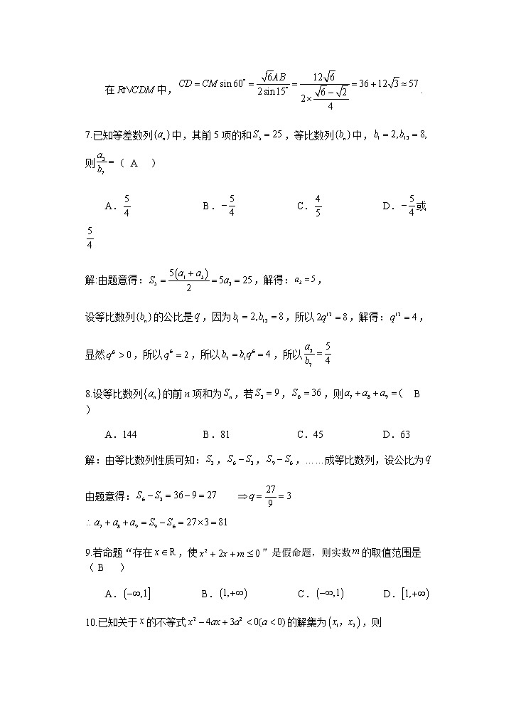 2022-2023学年宁夏银川市第二中学高二上学期期中考试数学(理)试题含解析03