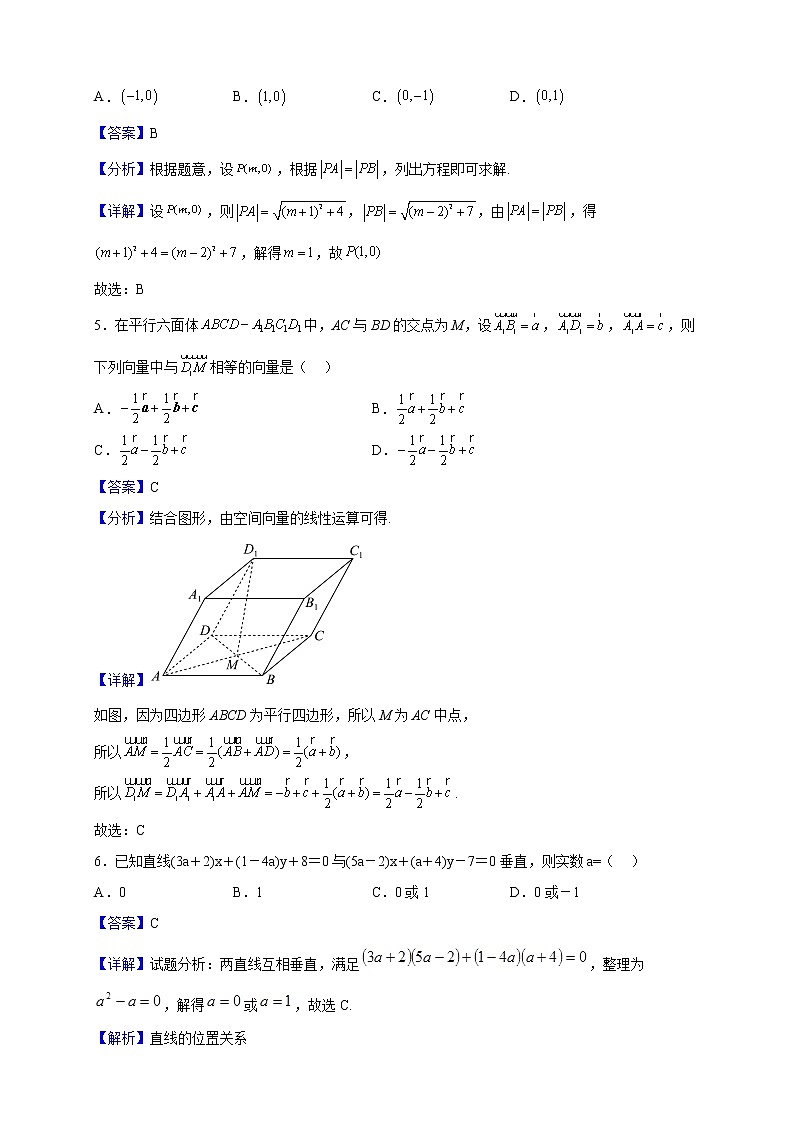 2022-2023学年天津市河西区高二上学期期中数学试题含解析第2页