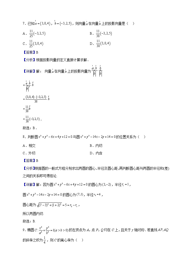 2022-2023学年天津市河西区高二上学期期中数学试题含解析第3页