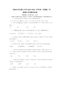 2022-2023学年新疆乌鲁木齐市第八中学高二上学期期中考试数学试题含答案