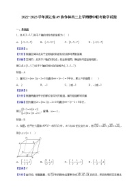 2022-2023学年浙江省A9协作体高二上学期期中联考数学试题含解析